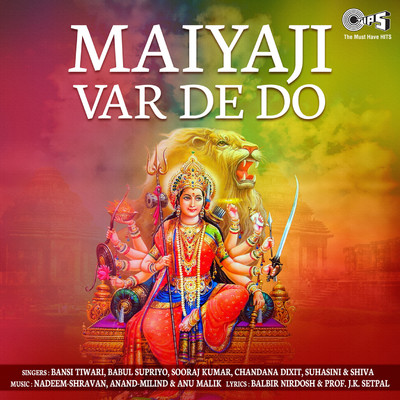 Maiyaji Var De Do (Mata Bhajan)/Various Artists