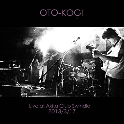 実演(Live at Akita Club Swindle 2013／3／17)/音漕