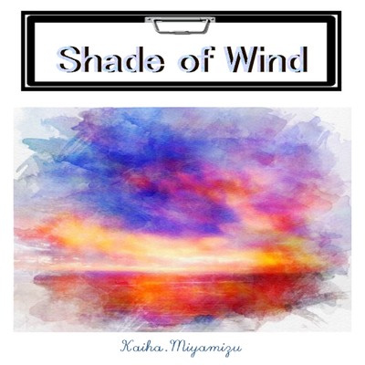 Shade of Wind/宮水 海波