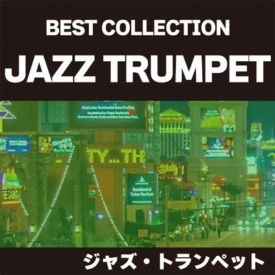 アルバム/BEST COLLECTION ジャズ・トランペット/Various Artists