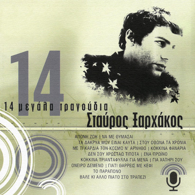Aponi Zoi (featuring Ria Kourti／Remastered 2005)/Grigoris Bithikotsis