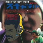 more fun－key－word/スチャダラパー