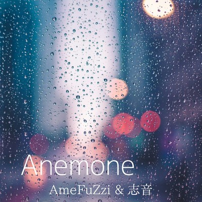 Anemone/AmeFuZzi & 三葉志音
