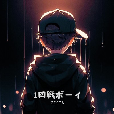 シングル/1回戦ボーイ/ZESTA