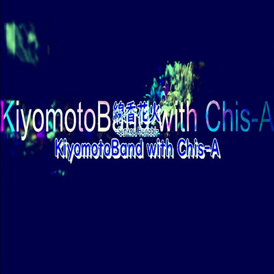 線香花火-Senkou Hanabi-/KiyomotoBand with Chis-A