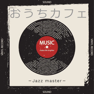 アルバム/おうちカフェ-Jazz master-/癒しの森