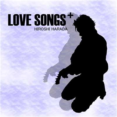 LOVE SONGS+/原田広