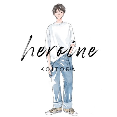 シングル/heroine/KOITORA