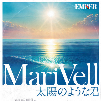 太陽のような君 (feat. MariVell)/EMBER