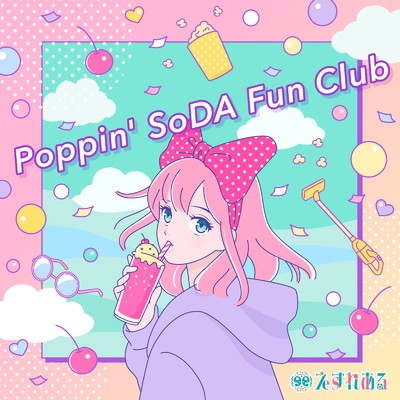 シングル/Poppin' SoDA Fun Club/えすれある