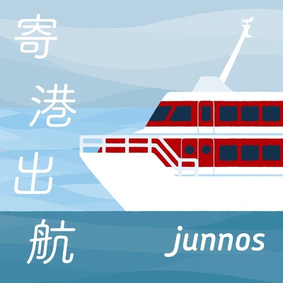 ゆる〜む/junnos