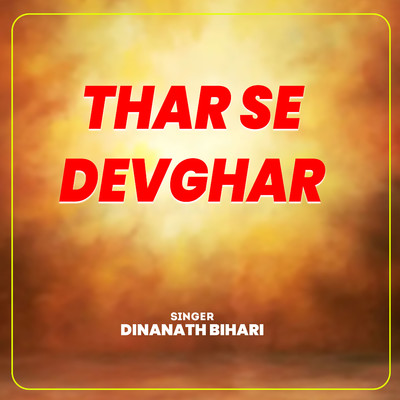 シングル/Thar Se Devghar/Dinanath Bihari