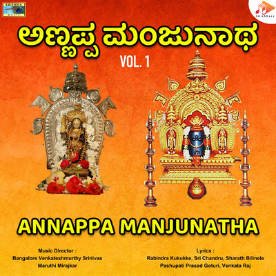 シングル/Anandha Roopava/Bangalore Venkateshmurthy Srinivas, Maruthi Mirajkar, Rabindra Kukukke, Sri Chandru, Archana Udupa, Sharath Bilinele, Pashupati Prasad Goturi & Venkata Raj