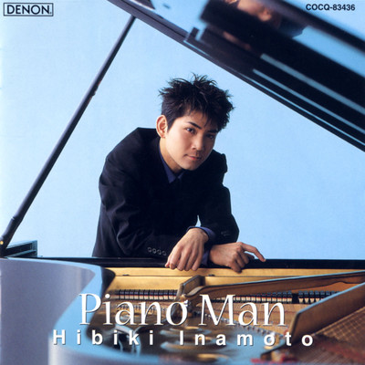 アルバム/ピアノ・マン HIBIKI's favorite ポピュラー・ソング/稲本 響