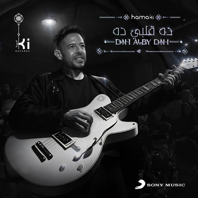 Dah Alby Dah/Mohamed Hamaki