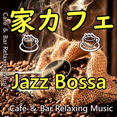 シングル/Chill Out Lounge Music/Cafe & Bar Relaxing Music