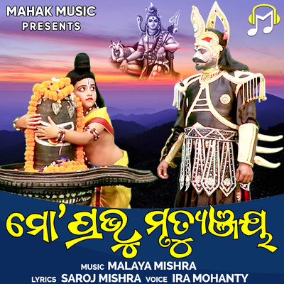 シングル/Mo Prabhu Mrutyunjaya/Ira Mohanty