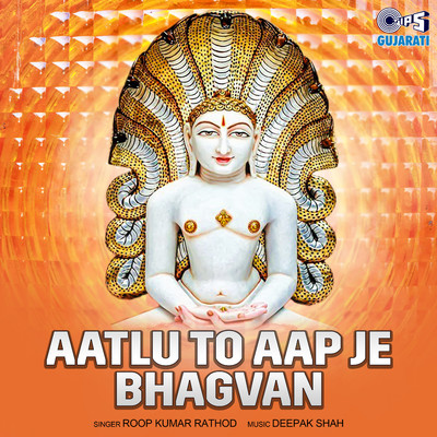 アルバム/Aatlu To Aap Je Bhagvan/Deepak Shah