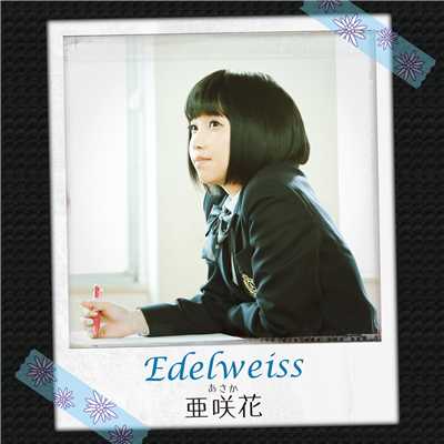 シングル/Edelweiss(TVSize)/亜咲花