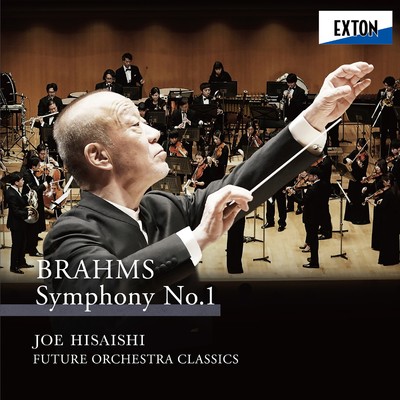ブラームス:交響曲 第 1番/Joe Hisaishi／Future Orchestra Classics