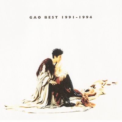 君にゆられて(Album Version)/GAO