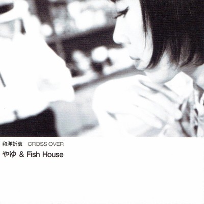 木曽節/やゆ&Fish House