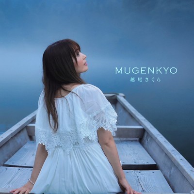 KOUJYOUNO TUKI (Instrumental)/越尾さくら