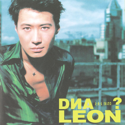 アルバム/DNAChu Cuo/Leon Lai