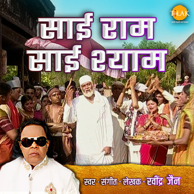 シングル/Sai Ram Sai Shyam/Ravindra Jain