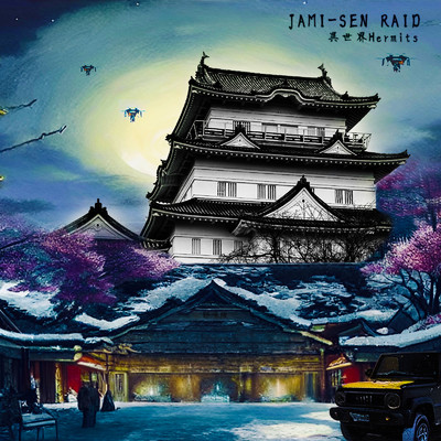 アルバム/JAMI-SEN RAID/異世界Hermits