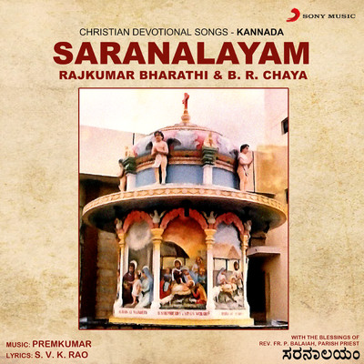 Saranalayam (Christian Devotional Songs : Kannada)/Rajkumar Bharathi／B.R. Chaya