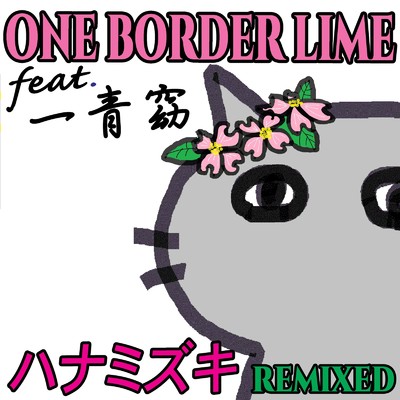 シングル/ハナミズキ (feat. 一青窈) [Cover] [Remix]/ONE BORDER LIME