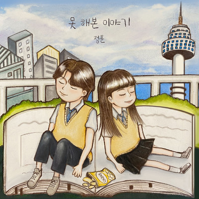 Time flies (feat. NARO)/JungHun