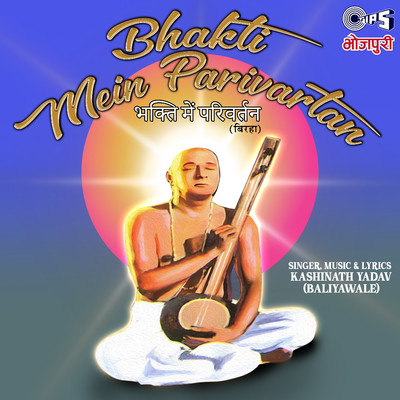 アルバム/Bhakti Mein Parivartan/Kashinath Yadav (Baliyawale)