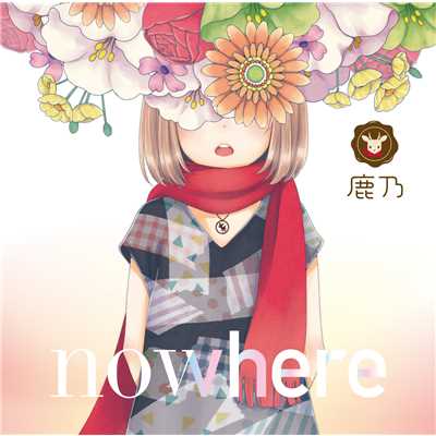 アルバム/nowhere/鹿乃