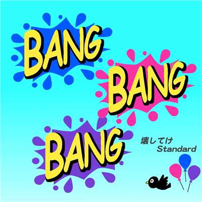 シングル/BANG BANG BANG feat.GUMI/otias