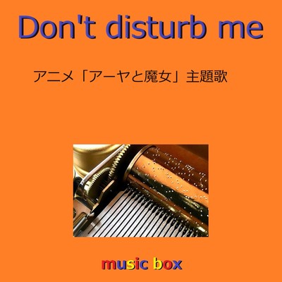 Don't disturb me 〜アニメ「アーヤと魔女」主題歌(オルゴール)/オルゴールサウンド J-POP