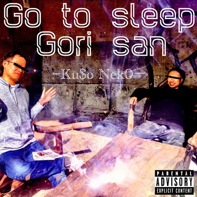 Go to sleep ゴリさん/Ku$o.Nek0