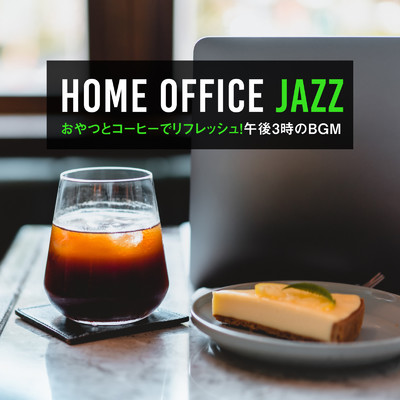 Home Office Jazz 〜おやつとコーヒーでリフレッシュ！午後3時のBGM〜/Relax α Wave & Cafe Ensemble Project