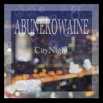 City Night/abunekowaine