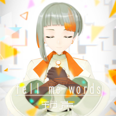 シングル/tell me words (feat. ハイノミ)/知声