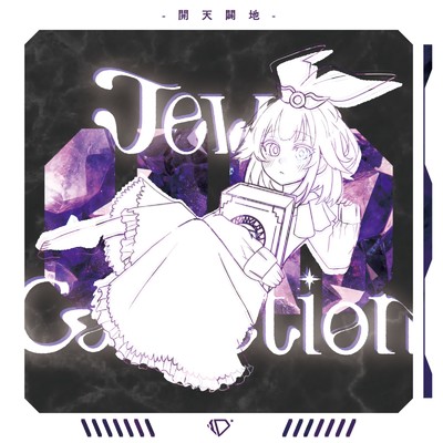 Jewel Collection vol.1 〜開天闢地〜/Various Artists