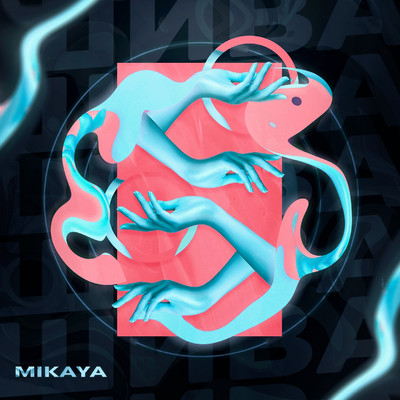 アルバム/Shiva/MIKAYA