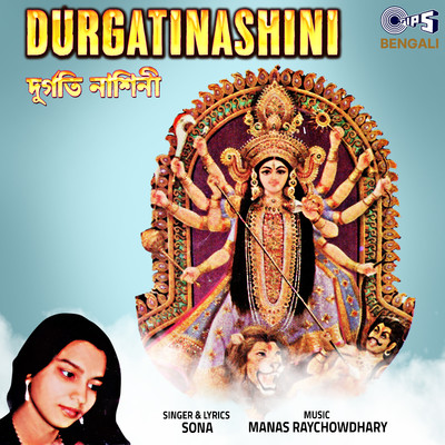 Durgatinashini/Manas Raychowdhary