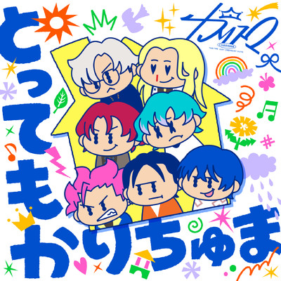 シングル/とってもかりちゅま/七人のカリスマ／カリスマ