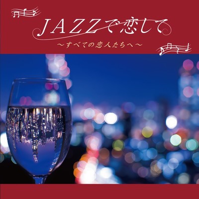 ひまわり (2019 REMASTER)/Moonlight Jazz Blue