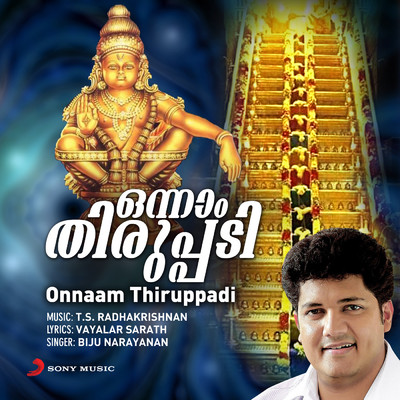アルバム/Onnaam Thiruppadi/Biju Narayanan