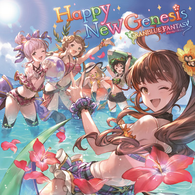 Happy New Genesis ～Harie & Canna Ver.～/グランブルーファンタジー
