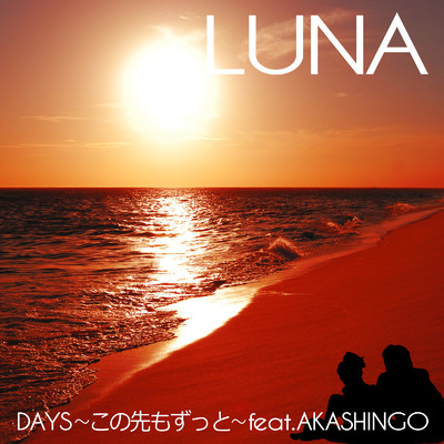 DAYS 〜この先もずっと〜 (feat. AKASHINGO)/LUNA