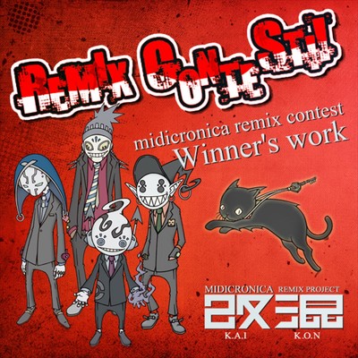 アルバム/Remix Project 改混 (KAIKON) Remix Contest Winner's work！！！！/MIDICRONICA
